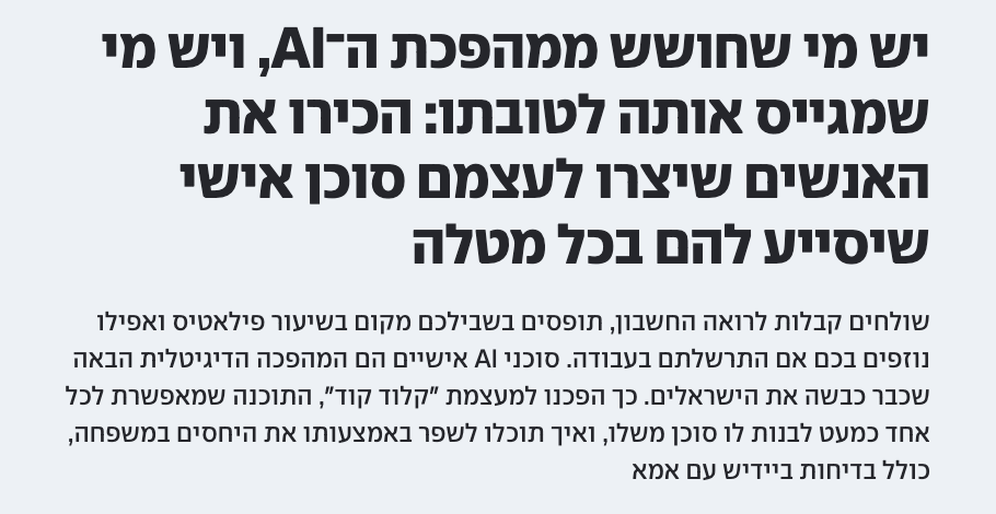 הכתבה בוואינט: האנשים שיצרו לעצמם סוכן AI